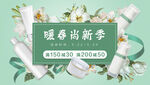 春季banner