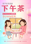 下午茶