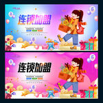 连锁加盟