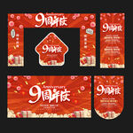 9周年庆门头