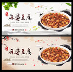 麻婆豆腐