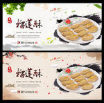 榴莲酥