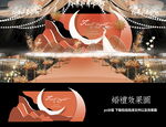 橘色婚礼