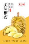 榴莲