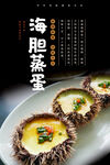 海胆蒸蛋海报 