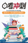 中考冲刺