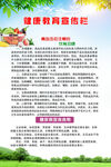 健康教育宣传栏