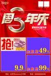 3周年三周年庆海报家纺中国红