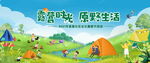 帐篷露营节活动图片