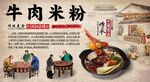 牛肉米线