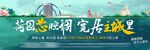 公园地产 户外