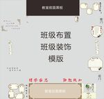 中国风教室布置