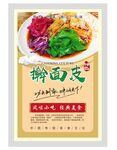 擀面皮