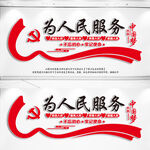 为人民服务