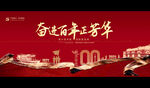 建党100周年