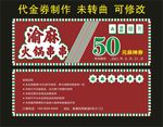渝麻火锅串串 代金券