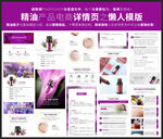 丁香精油产品电商详情页懒人模版