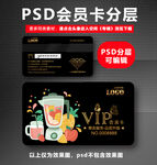 果汁店会员卡 