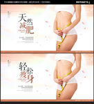 瘦身海报