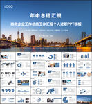 年中总结计划汇报PPT