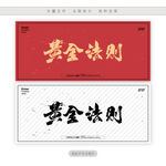 黄金法则