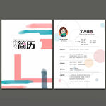 个人简历