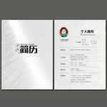 淡雅简历模板