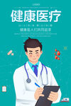 医疗