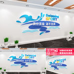 游泳馆文化墙
