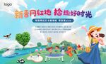 地产网红打卡地活动