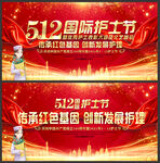国际护士节文艺晚会舞台背景