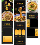 面条详情页 方便面详情页