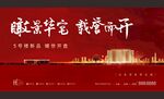 红色地产 开盘 加推