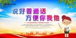 普通话