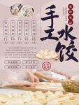 手工水饺