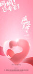 母亲节