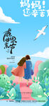 母亲节