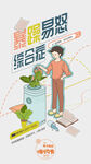 小家电插画海报