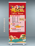开业展架