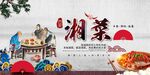 湘菜文化