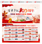 建党100周年
