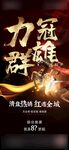 力冠群雄