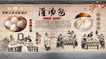 灌汤包背景墙
