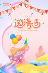 生日派对 邀请函 卡通海报