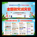 全国防灾减灾日