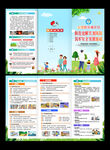全国防灾减灾折页