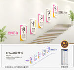 舞蹈楼梯文化墙