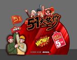 五一美陈