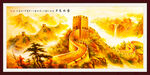 长城