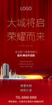 红色地产广告高铁地铁创意